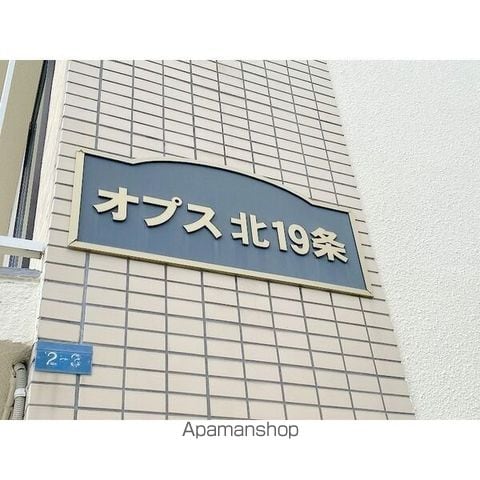 オプス北19条の外観写真