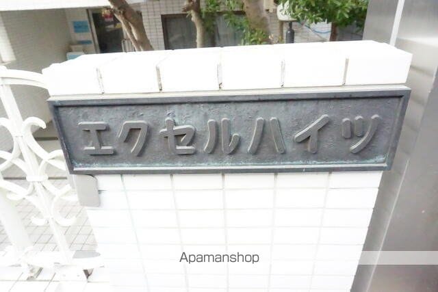 エクセルハイツのその他写真
