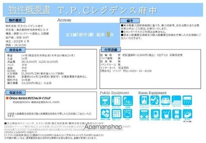 Ｔ．Ｐ．Ｃレジデンス府中[1K/26.24m2]のその他内装1