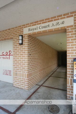 ロイヤルコート上池田の外観写真