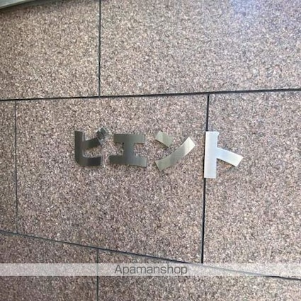 東京都荒川区南千住７丁目[1R/28.39m2]の共用部3