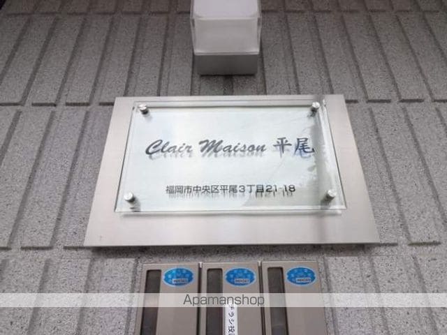 クレールメゾン平尾の外観写真