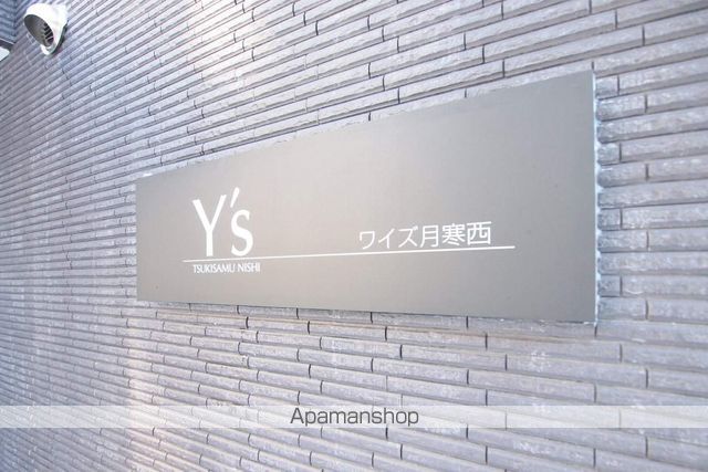 Y’S月寒西のその他写真
