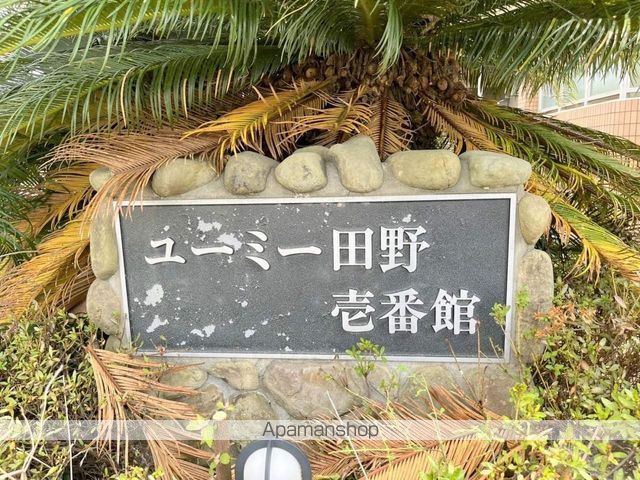 ユーミー田野壱番館の外観写真
