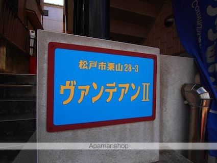 ヴァンテアンⅡ[1K/20.34m2]の共用部1