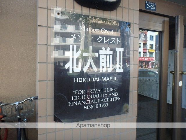 メゾンクレスト北大前IIのその他写真