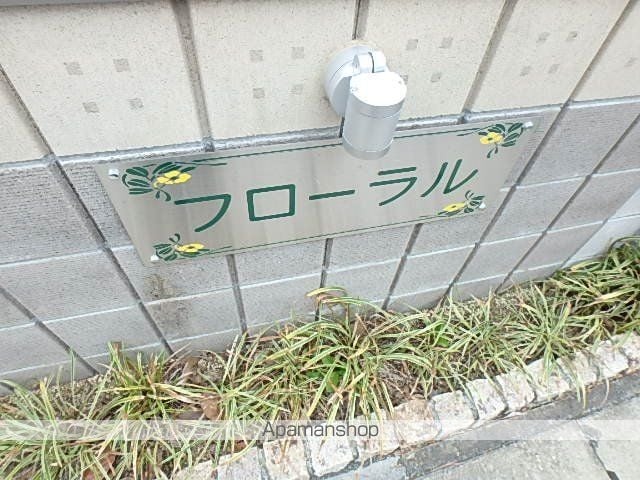 フローラルの外観写真