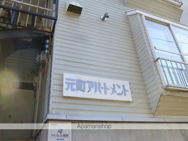 元町アパートメントのその他写真