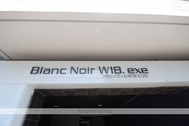 ブランノワールW18.EXEのその他写真