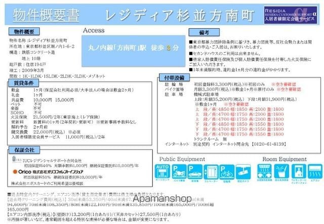 レジディア杉並方南町の内装写真