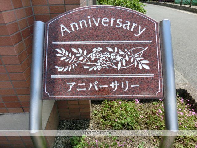 アニバーサリーの外観写真