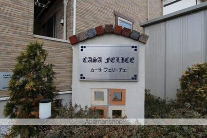 カーサ　フェリーチェＡ[1LDK/45.97m2]の共用部4