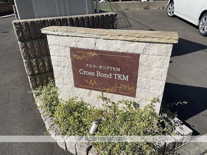 クロース　ボンド[1LDK/50.01m2]の外観4