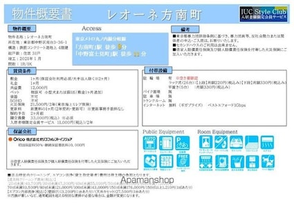 レオーネ方南町[1R/28.77m2]のその他内装1