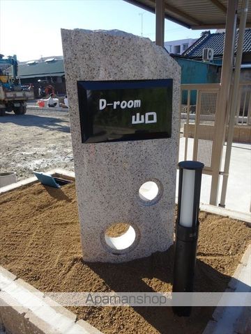D-room山口 B棟の外観写真
