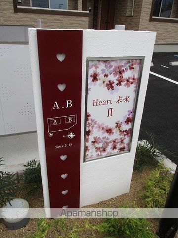HEART未来II Bの外観写真