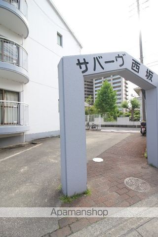 サバ—ヴ西坂の玄関写真
