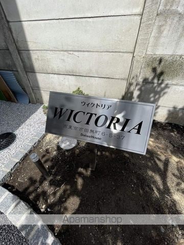 WICTORIAの外観写真