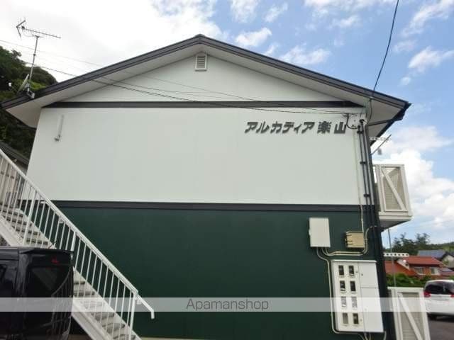 アルカディア楽山の外観写真