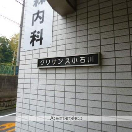 クリサンス小石川[1K/32.5m2]の共用部1