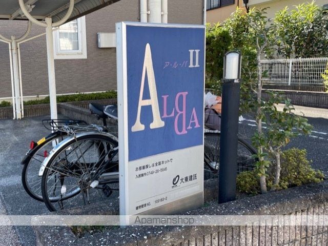 アルバIIの外観写真