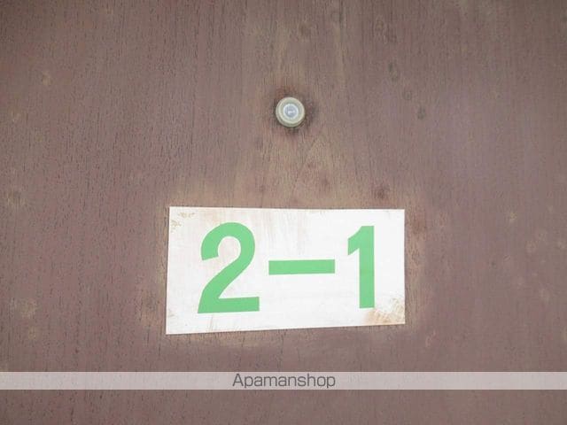 丸富アパートのその他写真