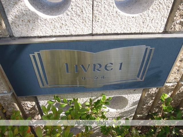 LIVREの外観写真