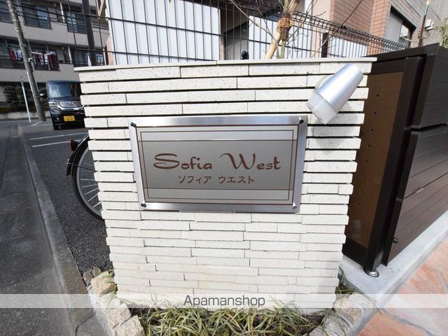 ソフィアウエストの外観写真