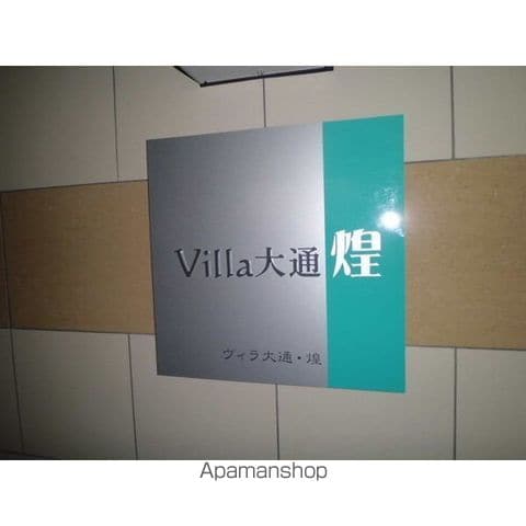 VILLA大通・煌の内装写真