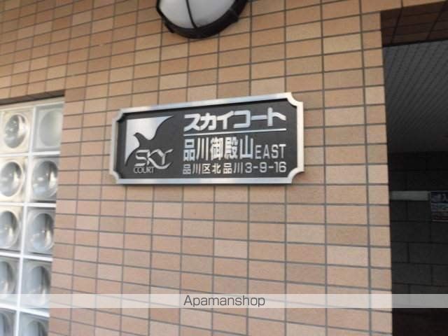 スカイコート品川御殿山EASTのその他写真