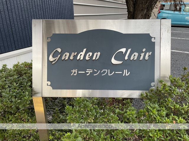 ガーデンクレールの外観写真