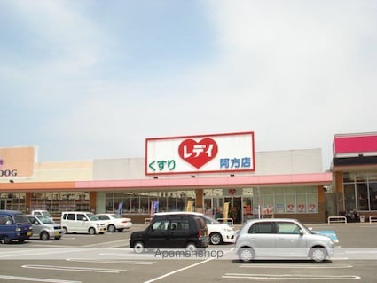 サンコート阿方[1K/30.87m2]の周辺1