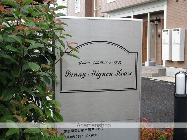 サニーミニヨンハウスの外観写真