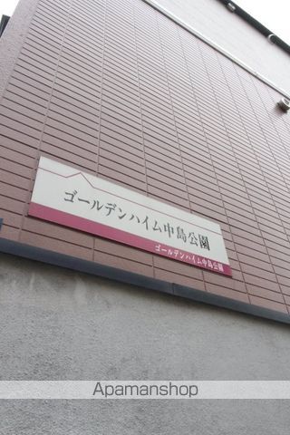 ゴールデンハイム中島公園のその他写真