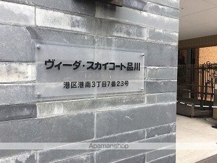 ヴィーダ・スカイコート品川[1K/25.37m2]の共用部1