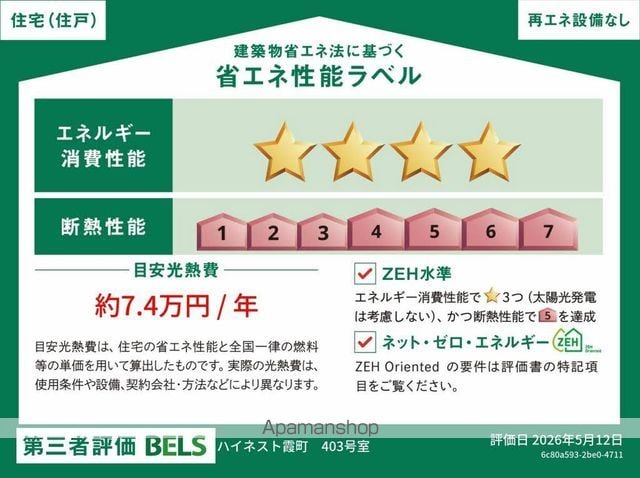 ハイネスト霞町の内装写真
