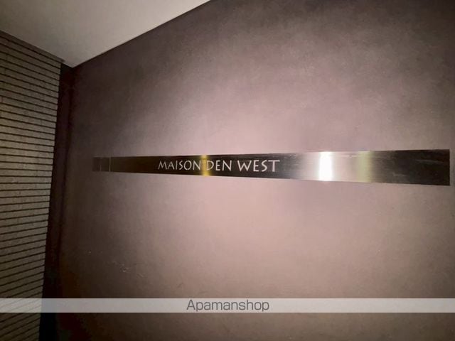 メゾン・デン・ウエストの外観写真