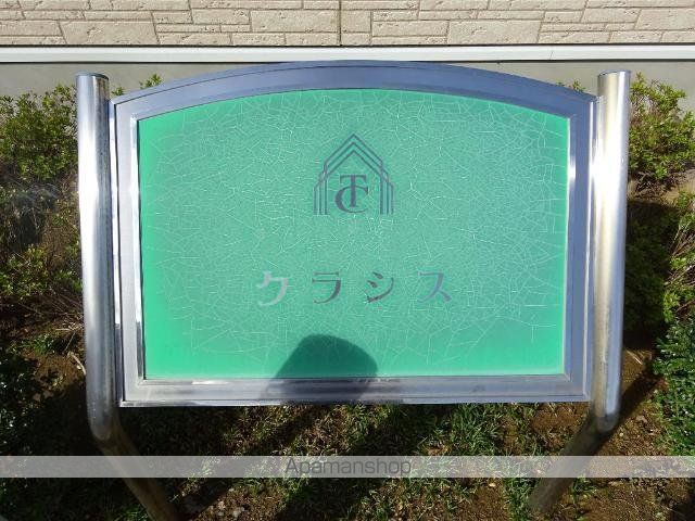 クラシスの外観写真