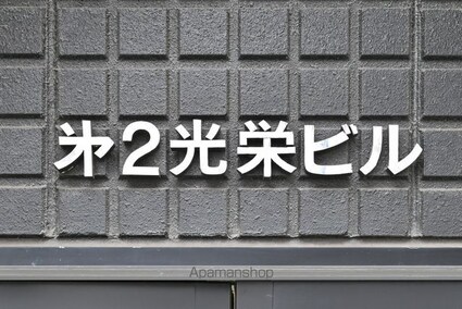 第２光栄ビル[1R/14.1m2]の共用部3