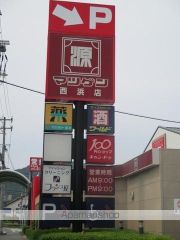レオパレス西浜第2の周辺写真