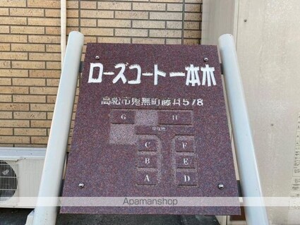 ローズコート一本木Ｇ棟[2LDK/63.66m2]の共用部3