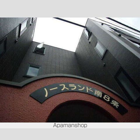 ノースランド南8条の玄関写真