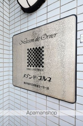 メゾン・ド・オルネ[1R/16.09m2]の外観4
