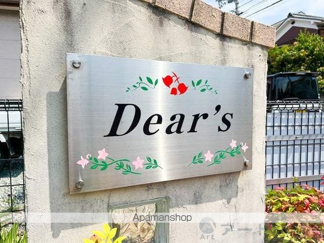 DEAR’Sの玄関写真