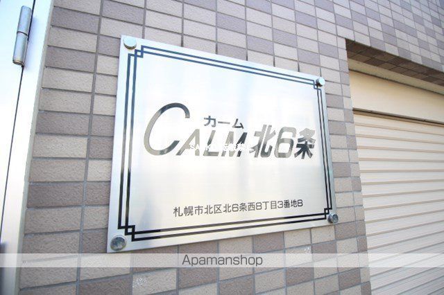 カーム北6条のその他写真