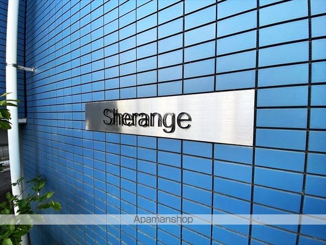 sherangeの外観写真