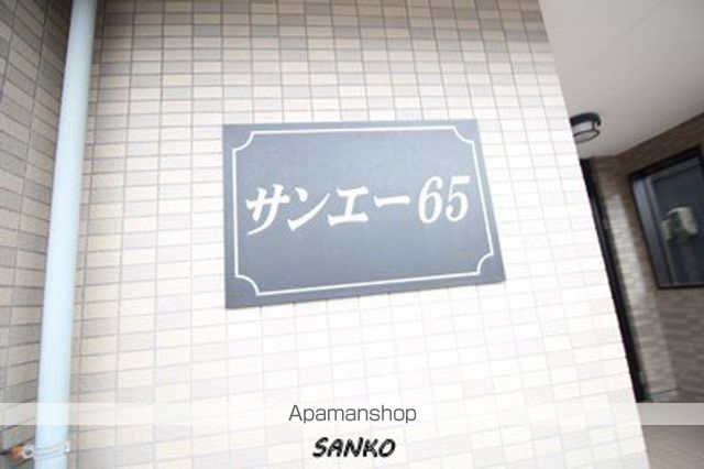 サンエー65のその他写真