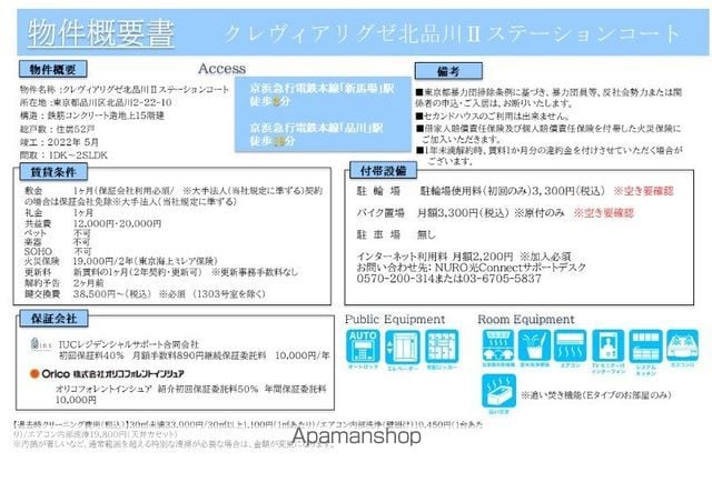 クレヴィアリグゼ北品川IIステーションコートの内装写真