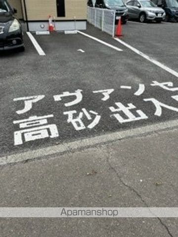 アヴァンセ高砂のその他写真