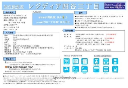 レジディア四谷三丁目[1K/23.69m2]のその他内装1